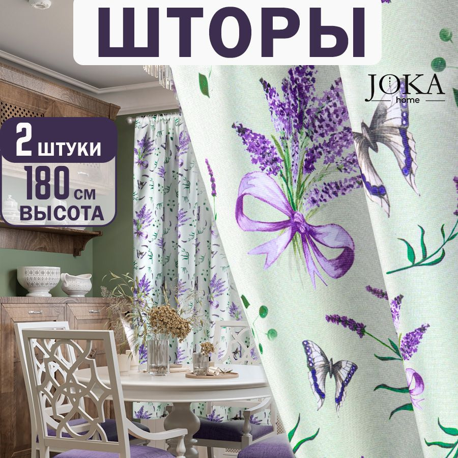 Штора для кухни JOKA home Шторы короткие 180х280см, зеленый, салатовый,  Габардин, Полиэстер купить по низкой цене с доставкой в интернет-магазине  OZON (1114972251)