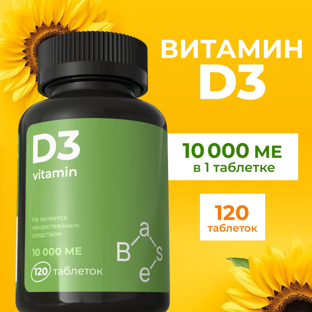 Витамин Д3 10000 МЕ (Vitamin D3 10000 IU), Витаминный комплекс vitamin ...