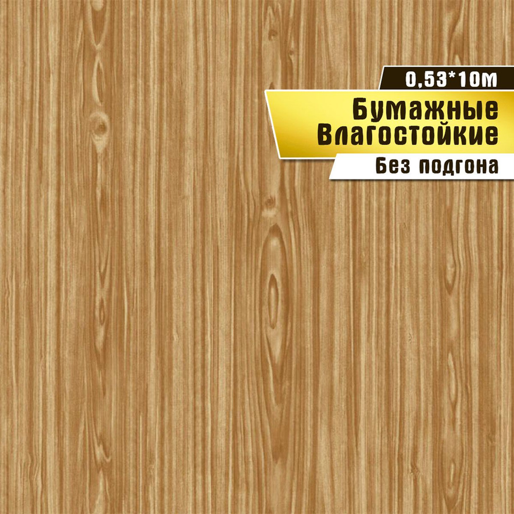 Обои бумажные влагостойкие, Саратовская обойная фабрика, "Буратино" арт.156-01М, 10*0,53м  #1