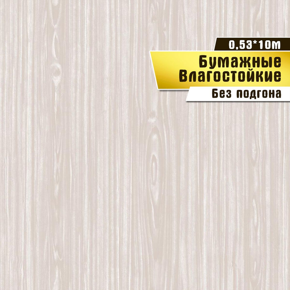 Обои влагостойкие, бумажные. Саратовская обойная фабрика. "Арлекин" арт. 654-02М 0,53*10 м  #1