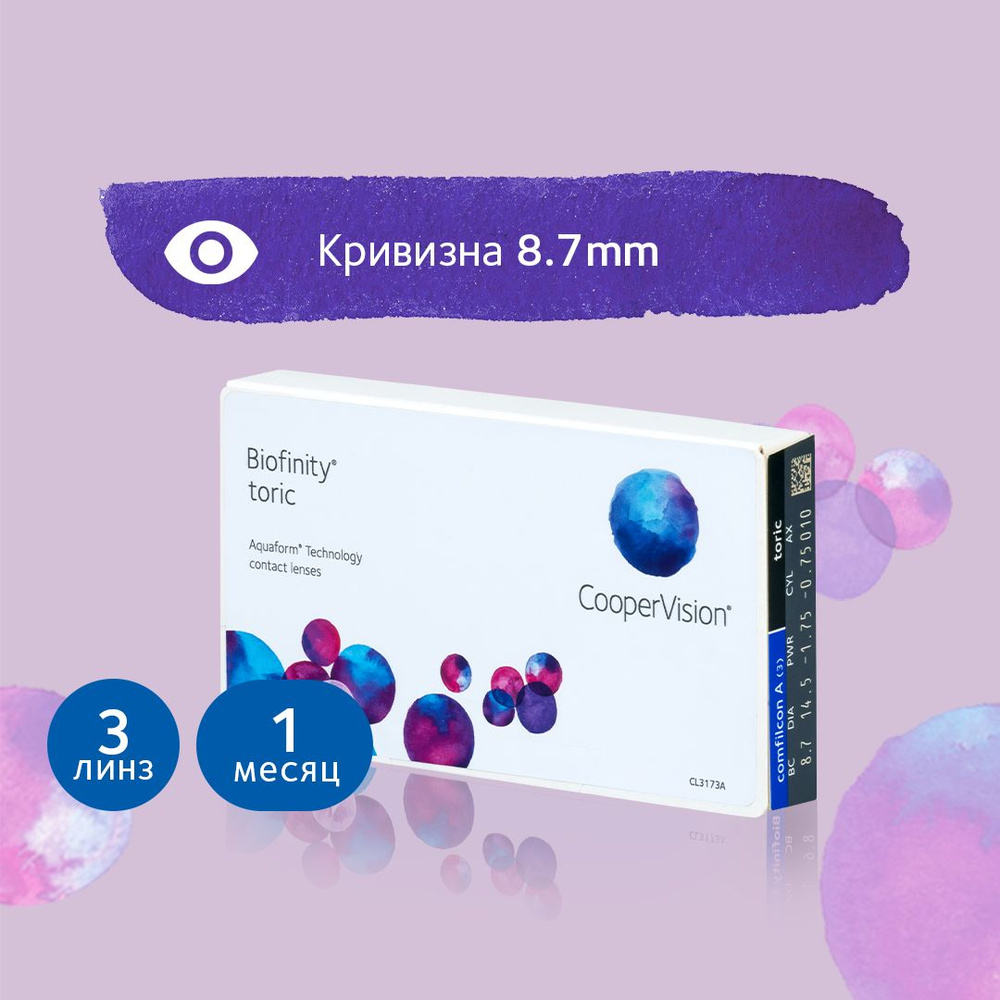 Астигматические линзы Biofinity Toric 8.7 (-2.75) -2.25 180 (Biofinity Toric) #1