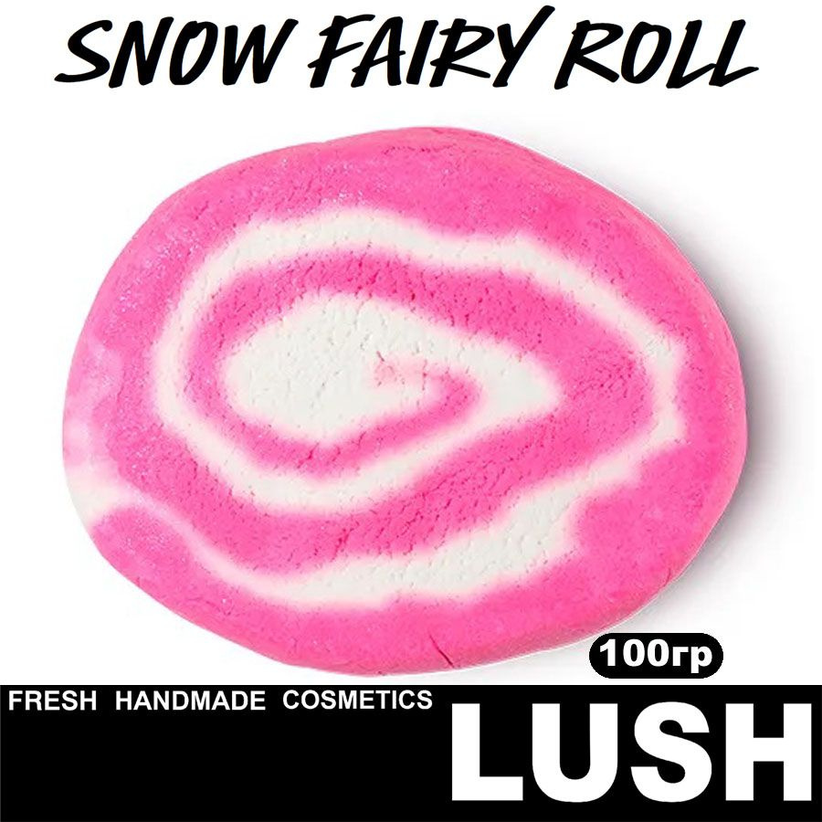 Бомбочка для ванны LUSH #1