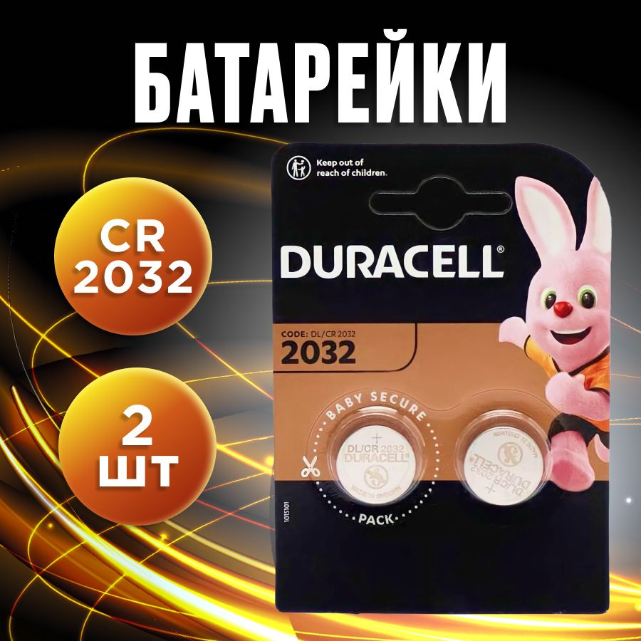 Duracell Батарейка CR2032, Литиевый тип, 3 В, 2 шт - купить с доставкой ...