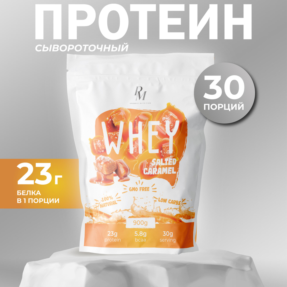 Протеин сывороточный Whey Protein, PM-organic nutrition, 900 г, Соленая  Карамель - купить с доставкой по выгодным ценам в интернет-магазине OZON  (824263566)