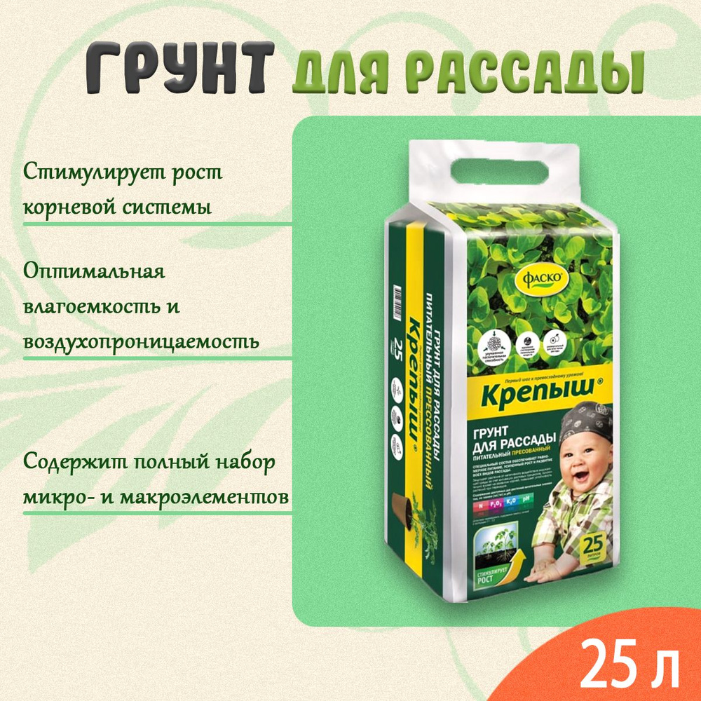Грунт Крепыш (рассадный, пресованный) 25л Фаско - купить по низкой цене ...