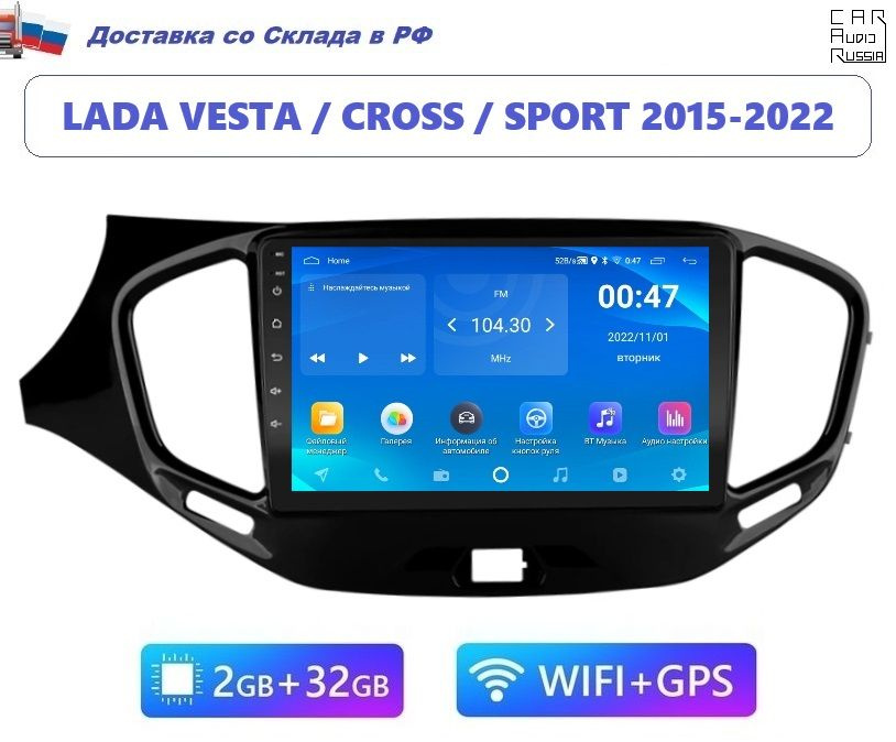 Андроид магнитола Lada Vesta (Cross, Sport) 2015-2022 (2GB / 32GB) #1