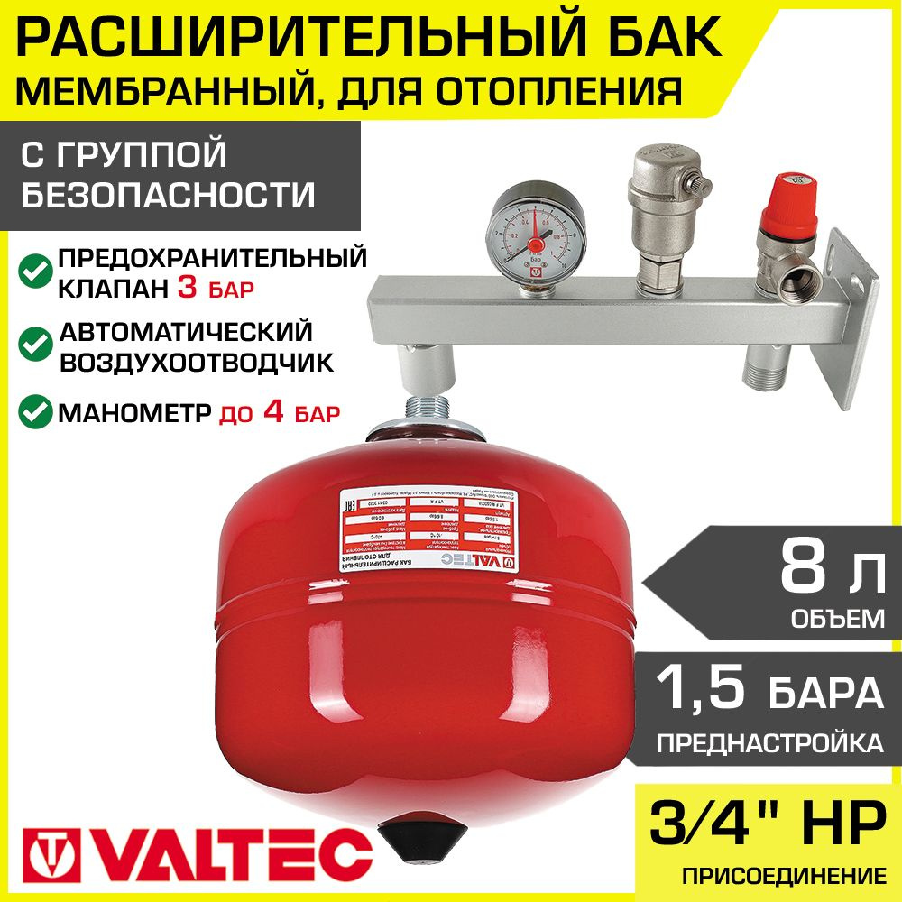 Запчасти и аксессуары для котлов Valtec Валтек valtek вальтек волтек валтэк  вальтэк волтэк вилтек voltec voltek VT.F.R VT.495 экспанзомат мембранник  расширитель компенсирующий сосуд горячей холодной воды циркуляция водяной  обогрева котельной котловой котла