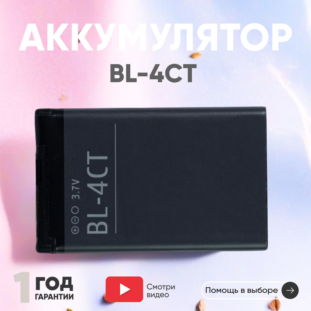 Аккумулятор BL-4CT для смартфона 5310 XpressMusic, 3.7V, 860mAh, 3.2Wh,  Li-pol - купить с доставкой по выгодным ценам в интернет-магазине OZON  (458148157)