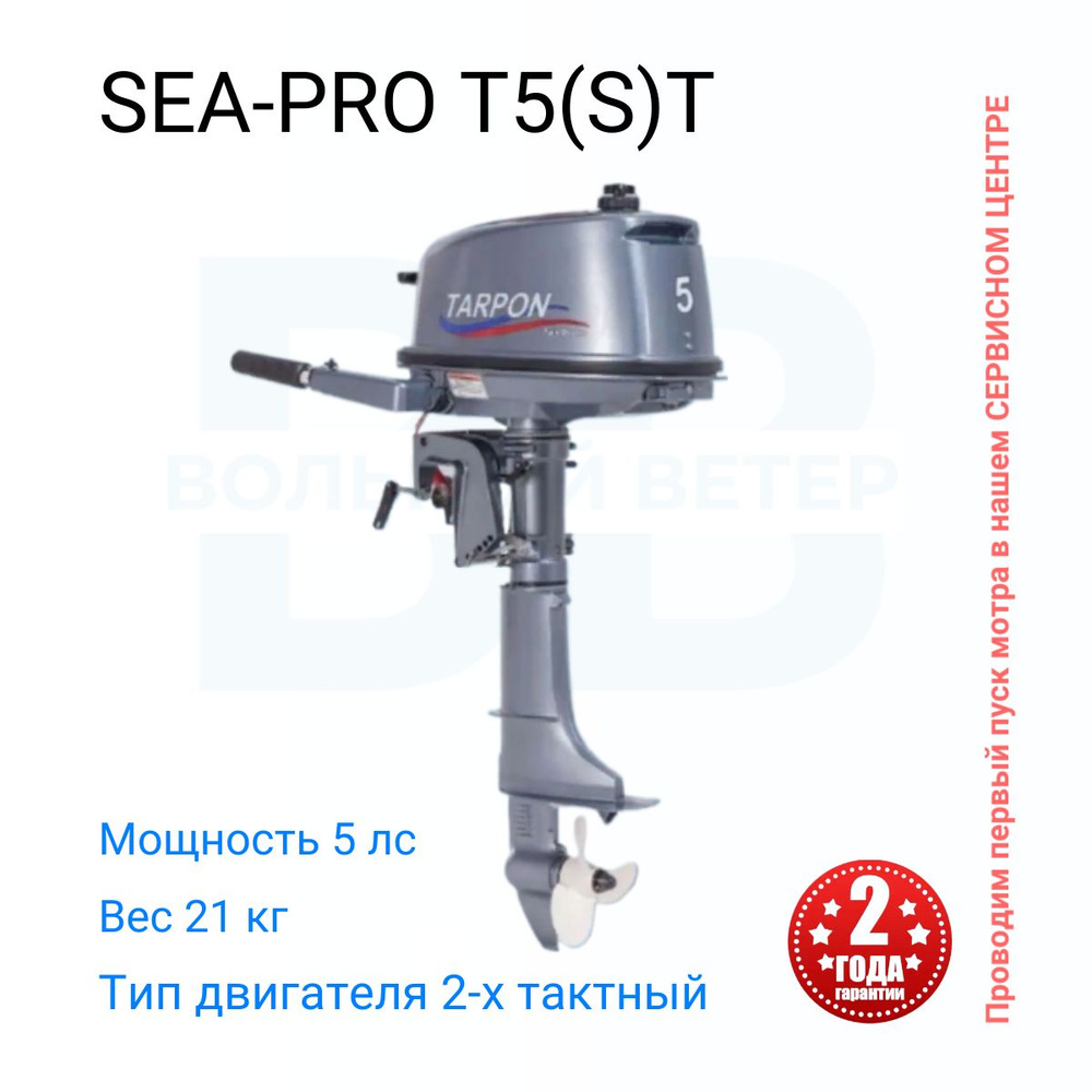 Лодочный мотор SEA-PRO - купить по выгодной цене в интернет-магазине ...