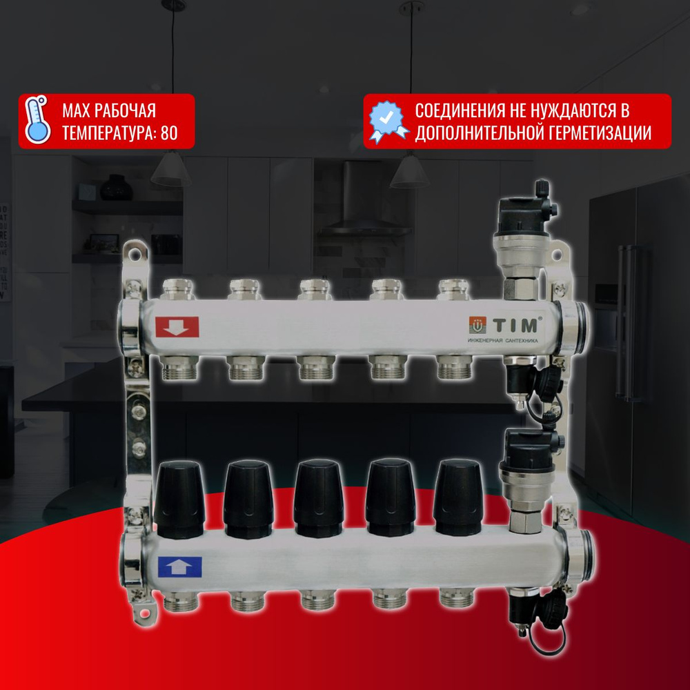 Коллектор распределительный регулируемый без расходомеров TIM 1"х3/4 ...