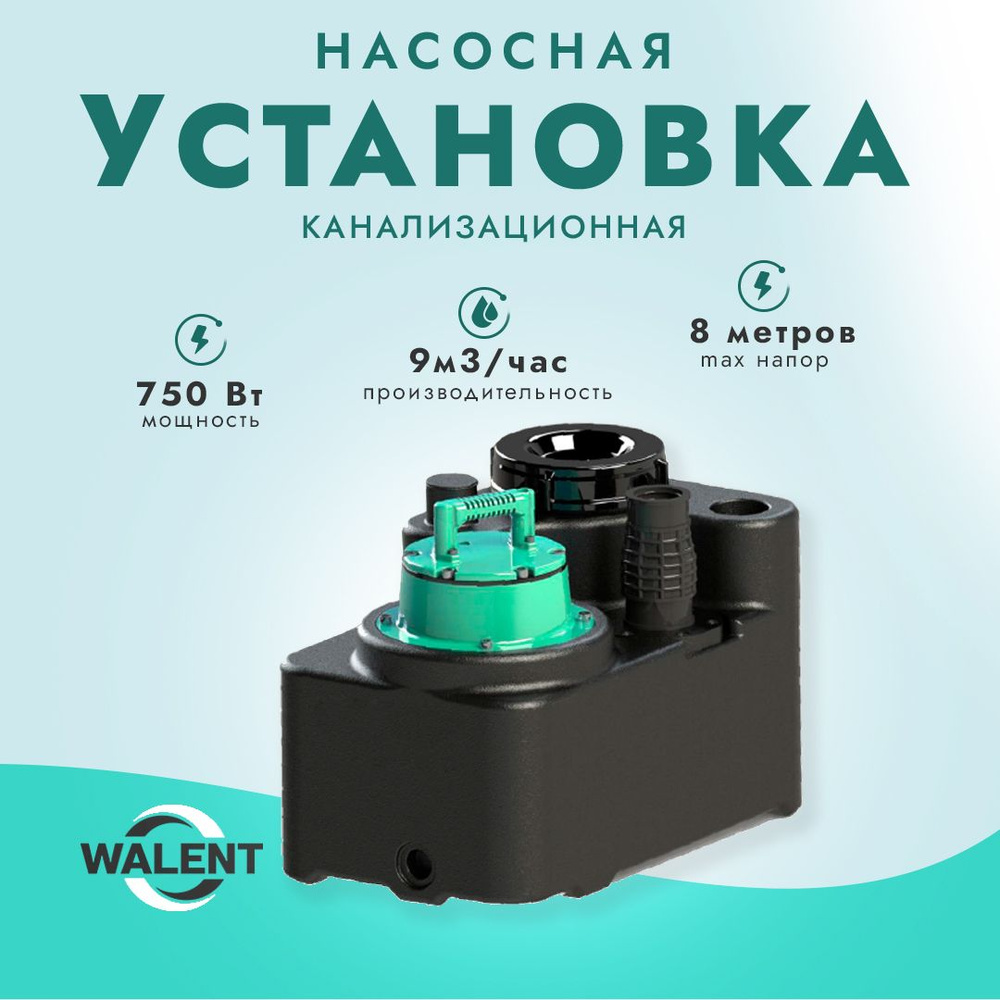 Канализационный насос WALENT WB 30L-0.75, 220 л/мин - купить по выгодной  цене в интернет-магазине OZON (1414450446)