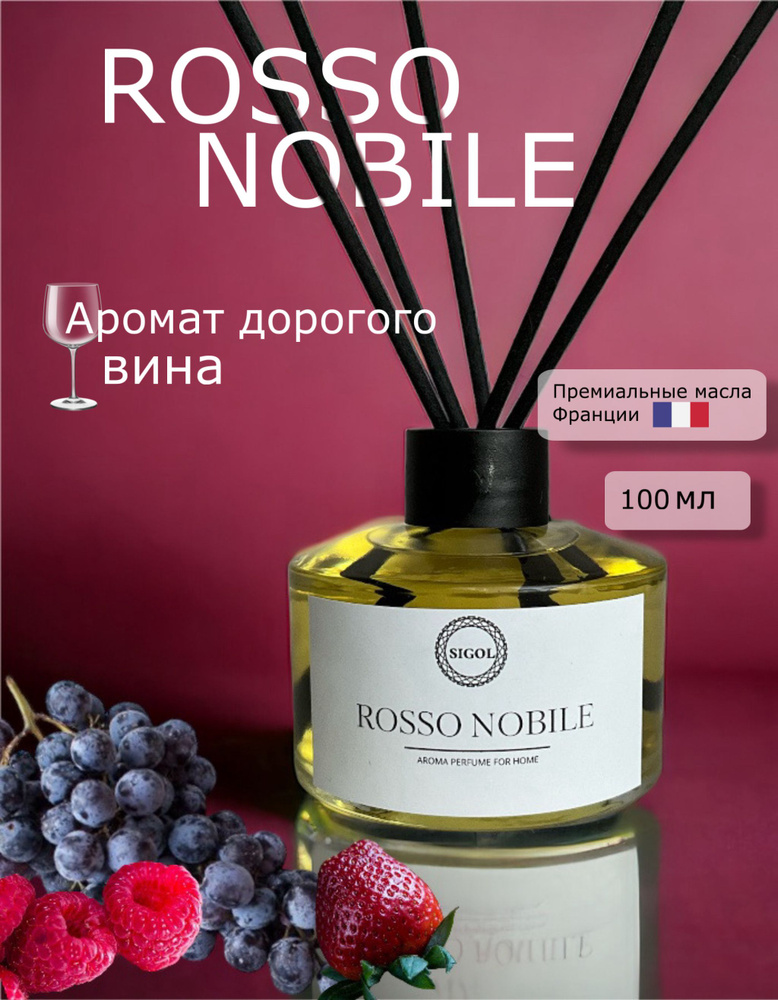 Диффузор ароматический с палочками парфюм для дома ROSSO NOBILE  #1