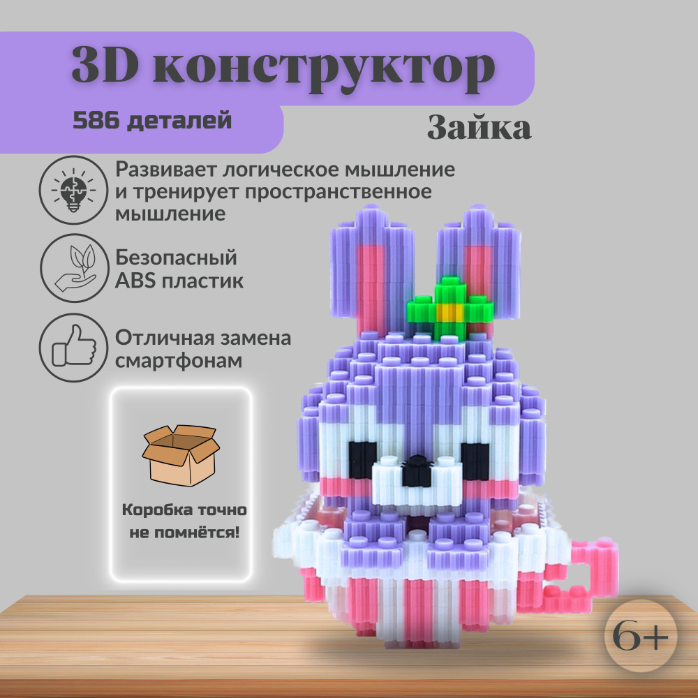 Конструктор для девочек, 3д конструктор, 3d, мини, из миниблоков, для ...