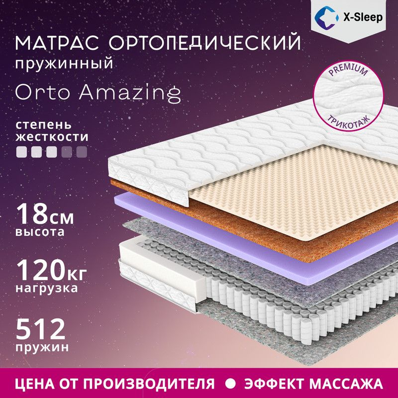 X-Sleep Матрас Orto Amazing, Независимые пружины, 70х140 см #1