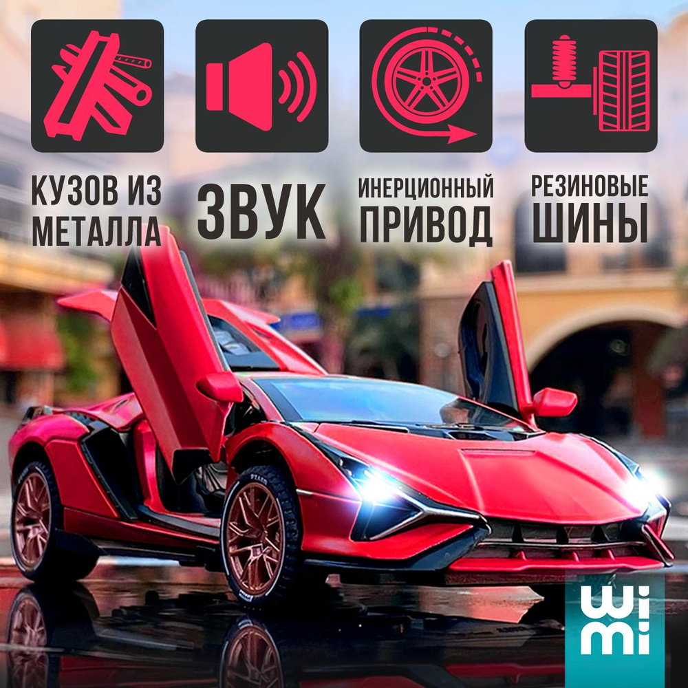 Модельки машин металлические Lamborghini Sian FKP 37 WiMi, модель  автомобиля коллекционная - купить с доставкой по выгодным ценам в  интернет-магазине OZON (311842092)