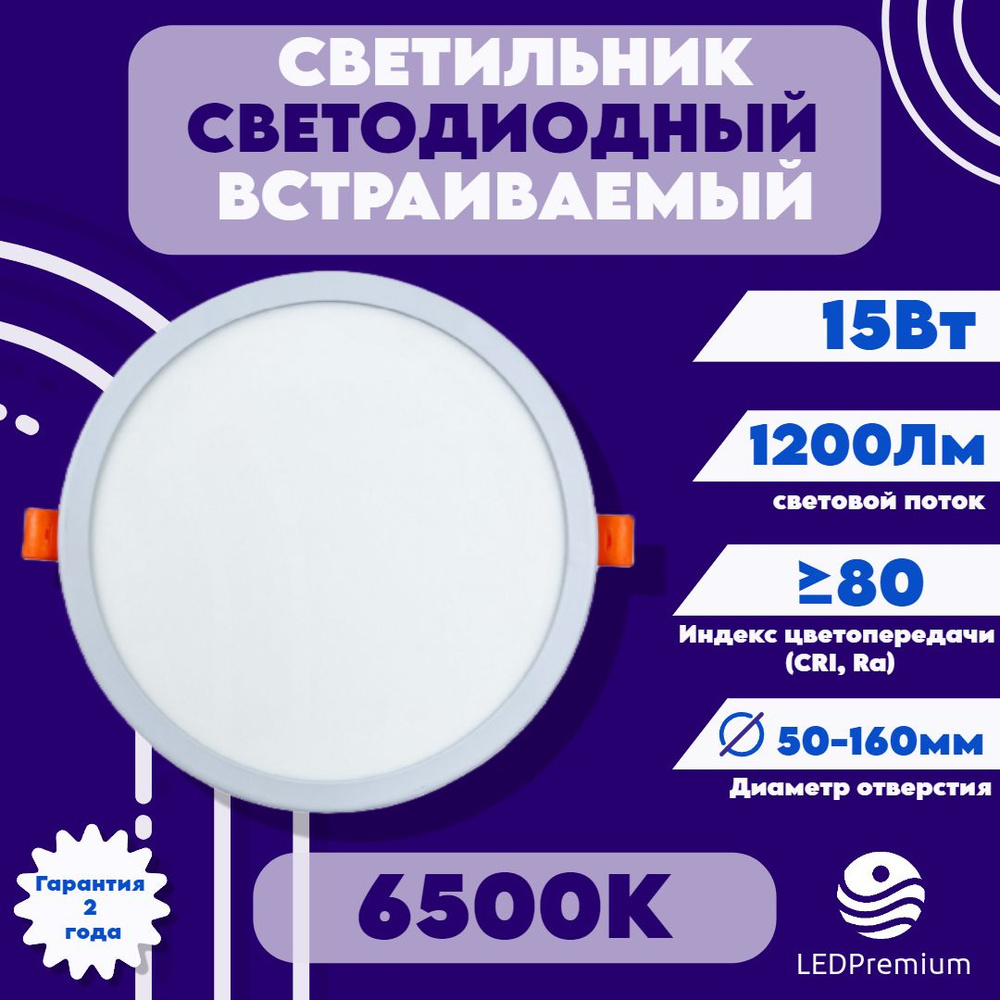 Встраиваемый светодиодный светильник с регулируемым монтажным диаметром Astra LPR-D175-H24 15 Вт (белый #1