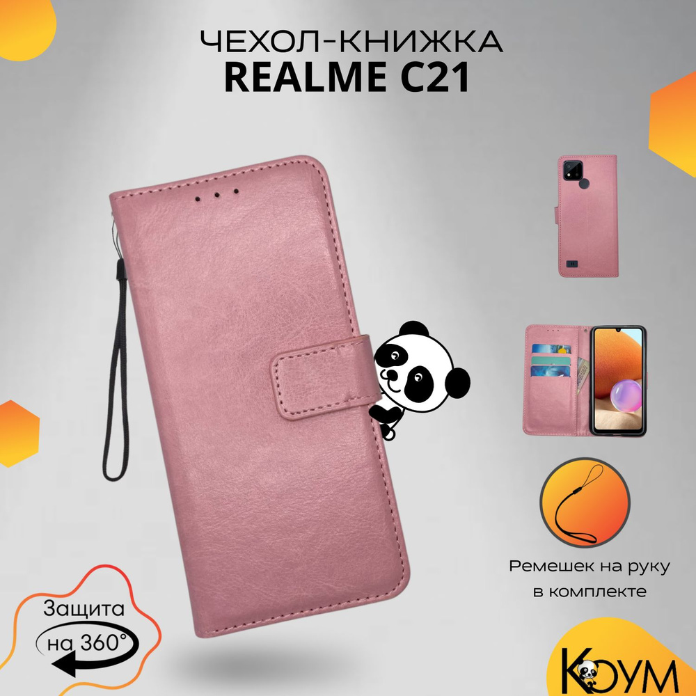Чехол книжка на Realme C21 - купить с доставкой по выгодным ценам в ...