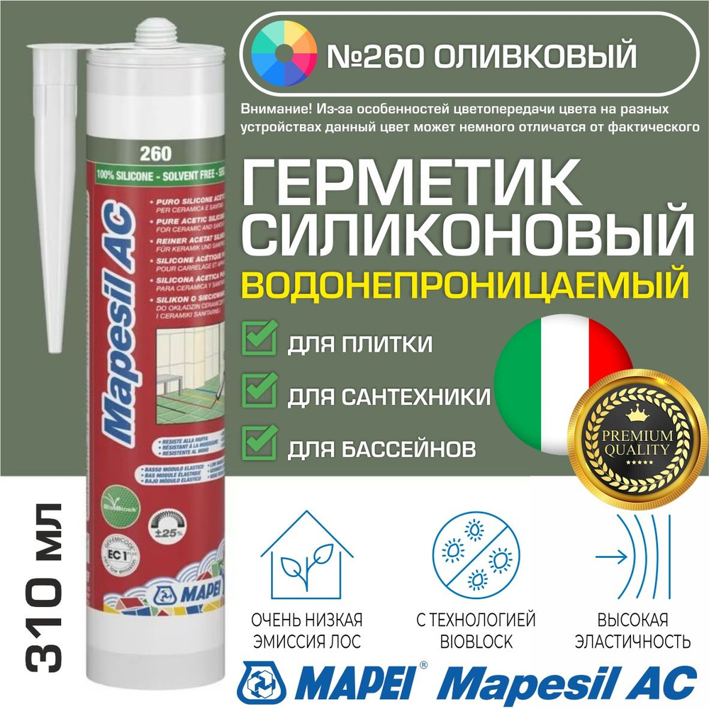 Герметик Mapei Mapesil AC цвет №260 Оливковый 310 мл - Силикон монтажный водонепроницаемый сантехнический #1