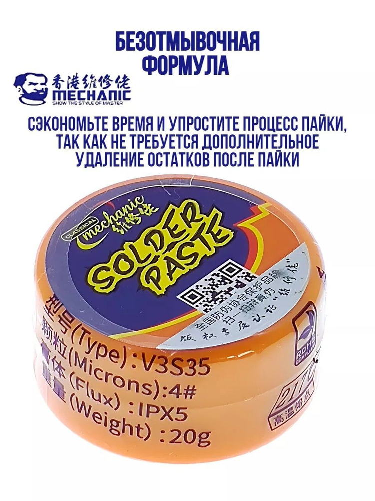 Паста паяльная бессвинцовая Mechanic V3S35 безотмывочная - купить с ...