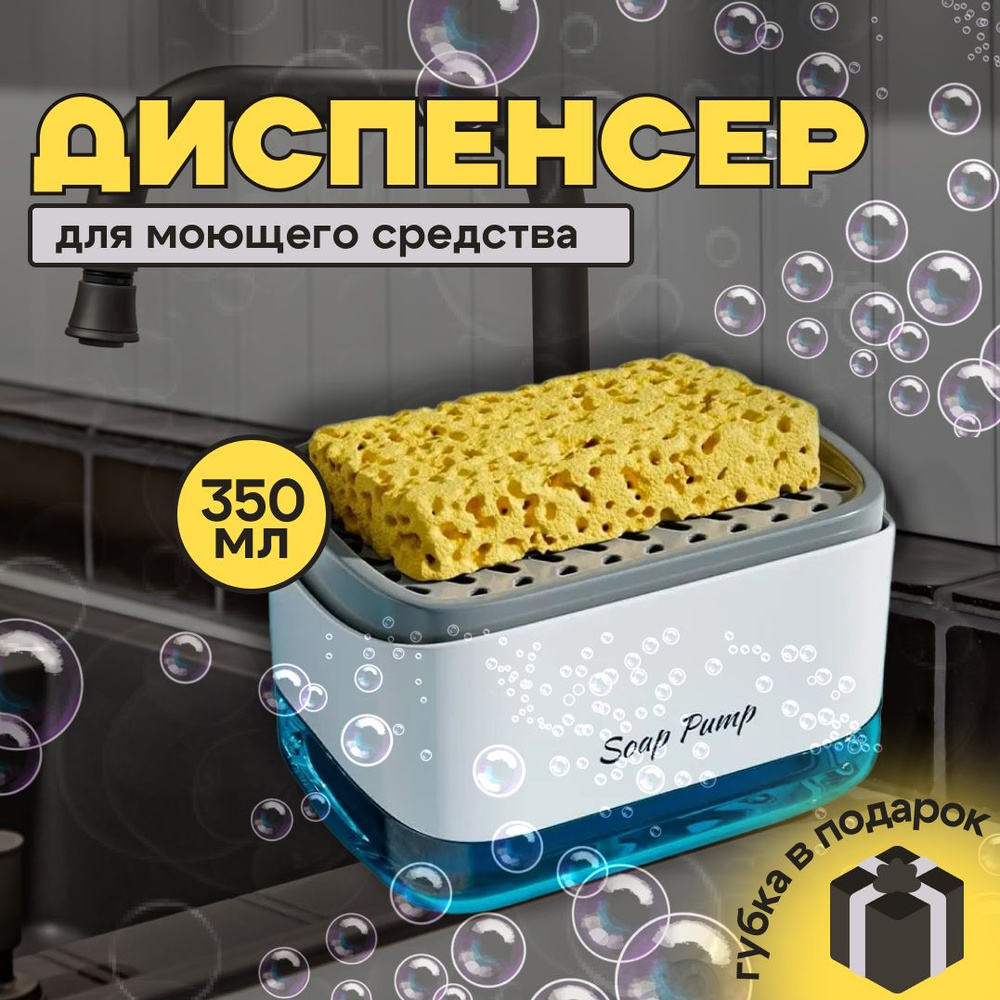 Диспенсер для моющего средства с губкой - купить с доставкой по ...