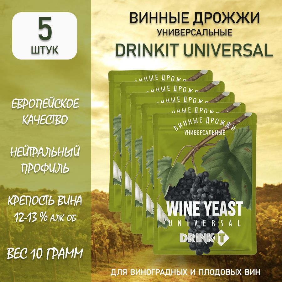 DRINKIT Дрожжи Сухие активные Винные 10г. 5шт. - купить с доставкой по  выгодным ценам в интернет-магазине OZON (292239860)