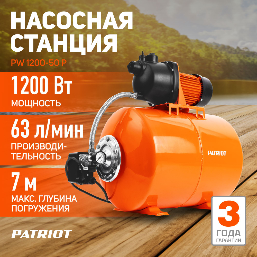 Насосная станция PATRIOT 1200-24 C, 230 л/мин - купить по выгодной цене в  интернет-магазине OZON (528648106)