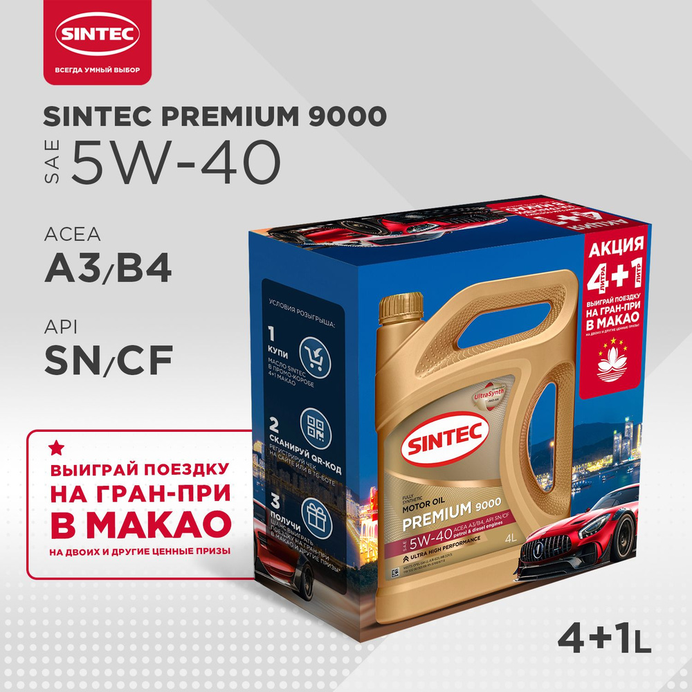 Масло моторное SINTEC 5W-40 Синтетическое - купить в интернет-магазине ...