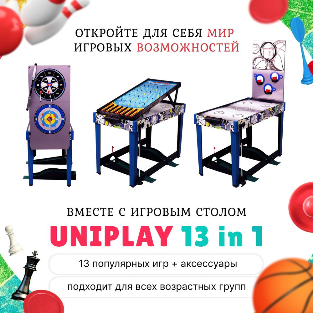 Игровой стол - трансформер 13 в 1 