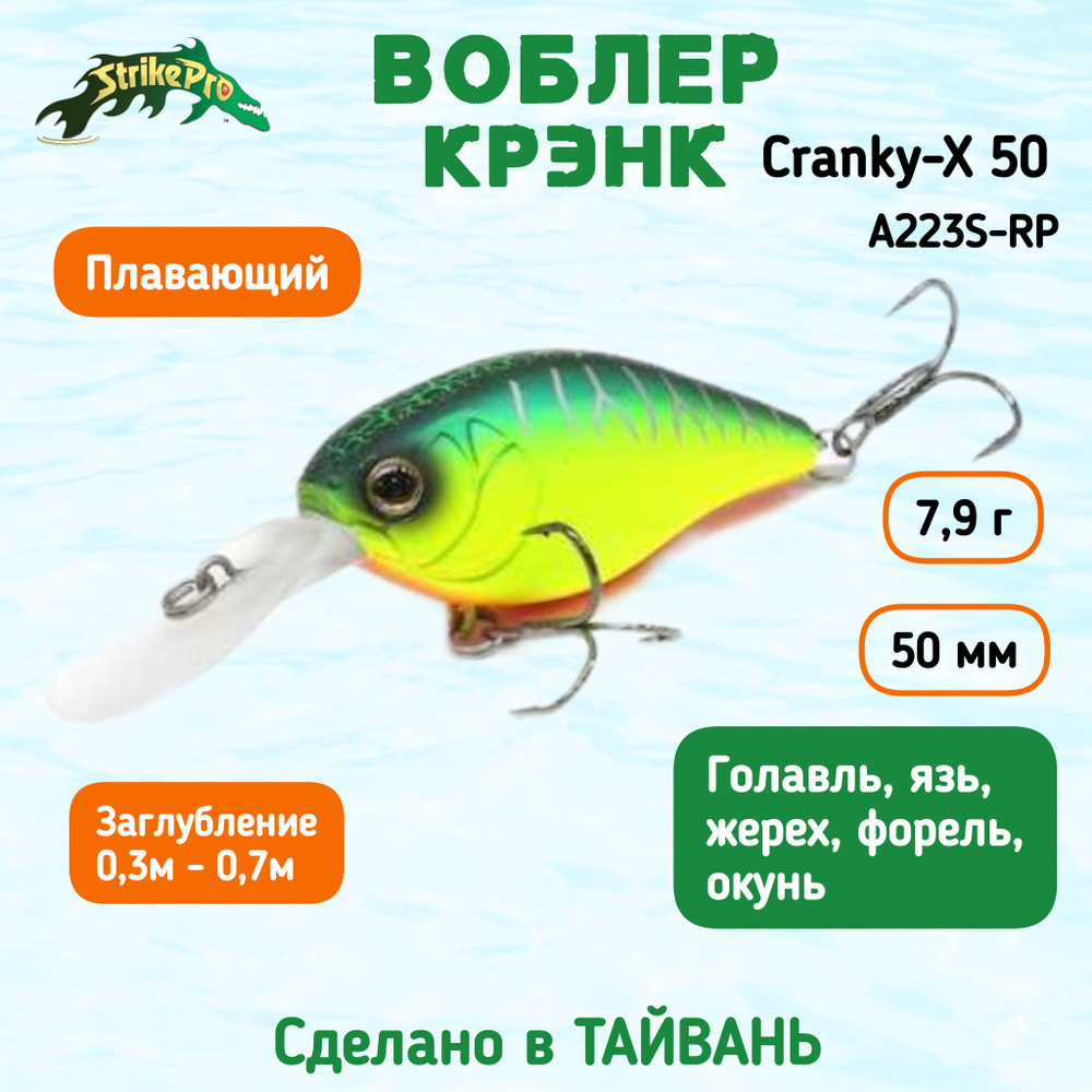 Воблер Strike Pro Cranky-X 50 EG-165(F) 7,9гр А223S-RP #1