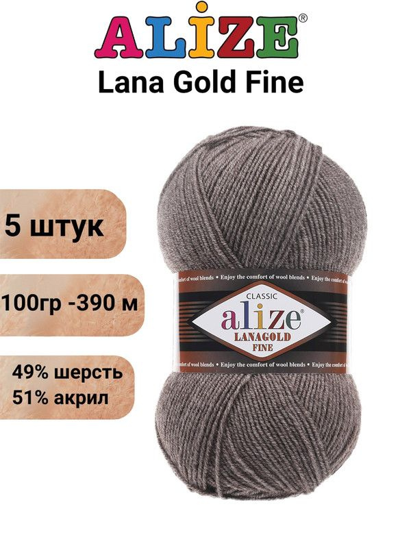 Пряжа Лана Голд Файн Ализе 240 какао / Alize Lanagold Fine / 390 м / 100 г / акрил 51%, шерсть 49% - #1