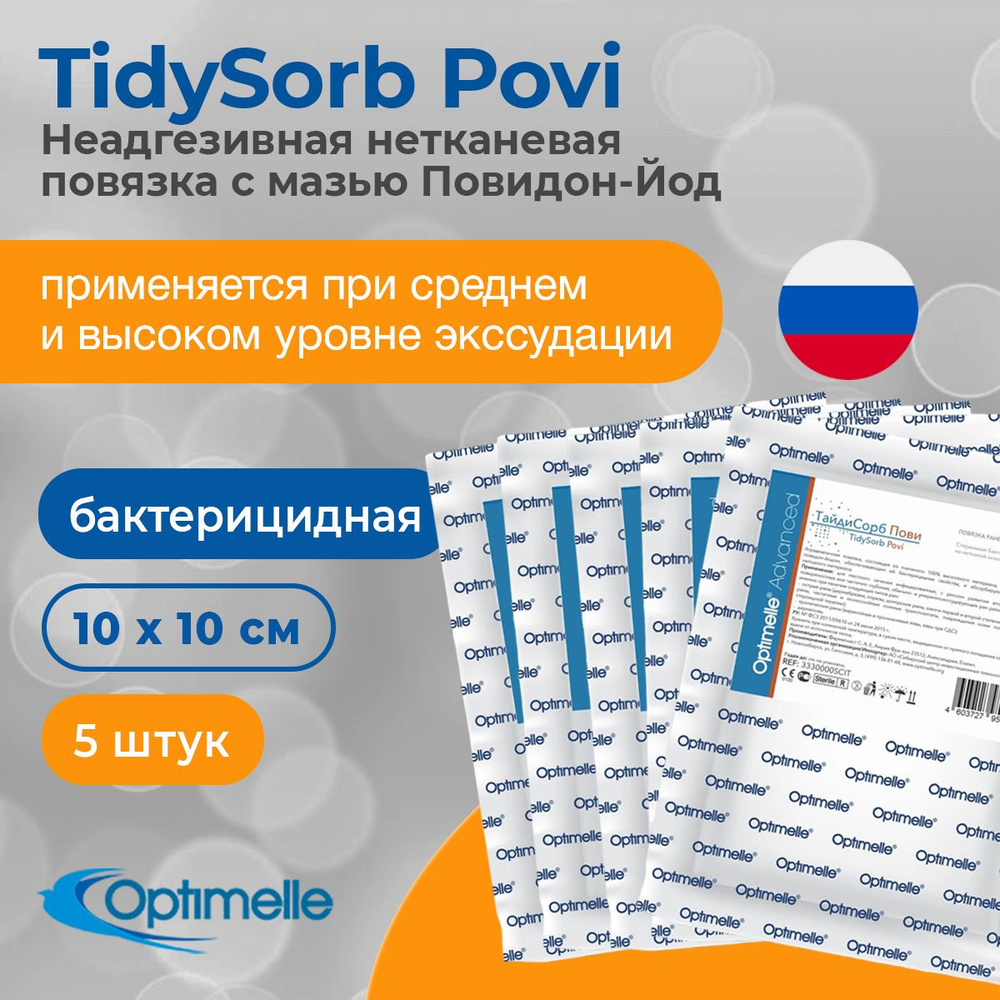 Optimelle TidySorb Povi неадгезивная нетканевая повязка с мазью Повидон ...