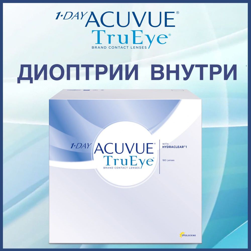 Контактные линзы для глаз однодневные 1-Day Acuvue TruEye / Акувью Труай 1 day Tru Eye / Тру Ай 180 шт #1