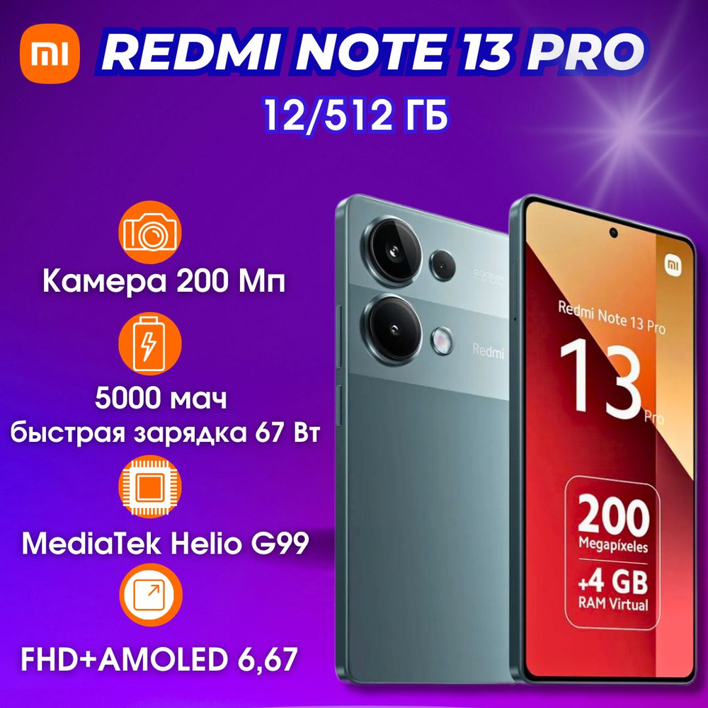 Xiaomi Смартфон Redmi Note 13 Pro 12/512 ГБ, зеленый