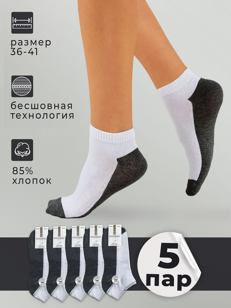 Комплект носков МИНИBS Унисекс, 5 пар #1