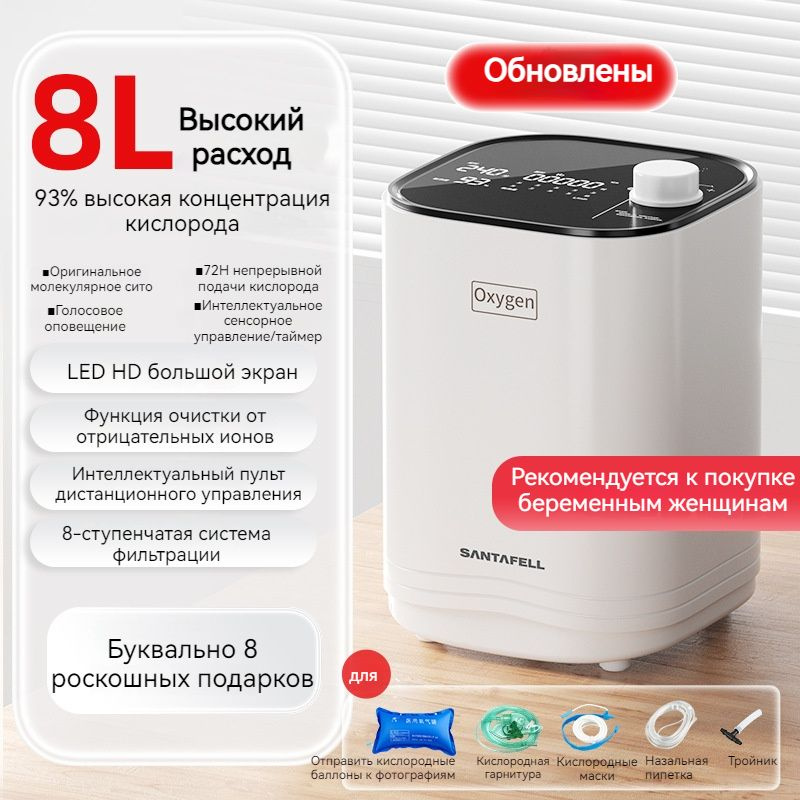 Аппарат для концентрации кислорода 8 л для пожилых людей, беременных ...