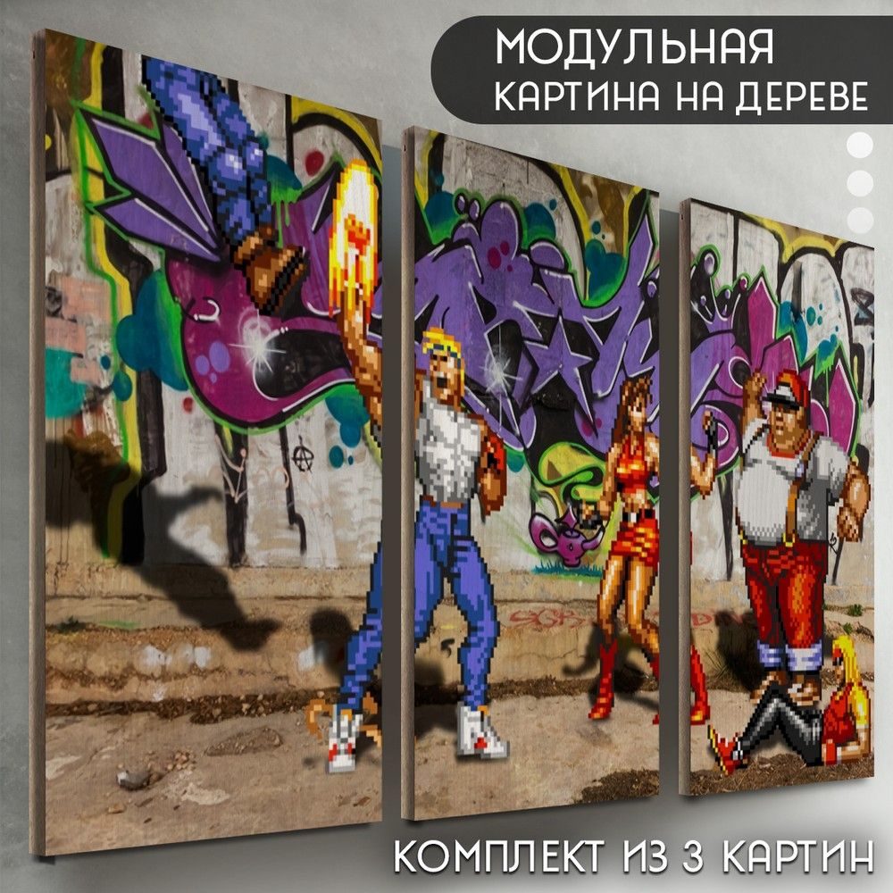 Модульная картина на дереве "Игры Streets of Rage (файтинг, Sega, Сега ...