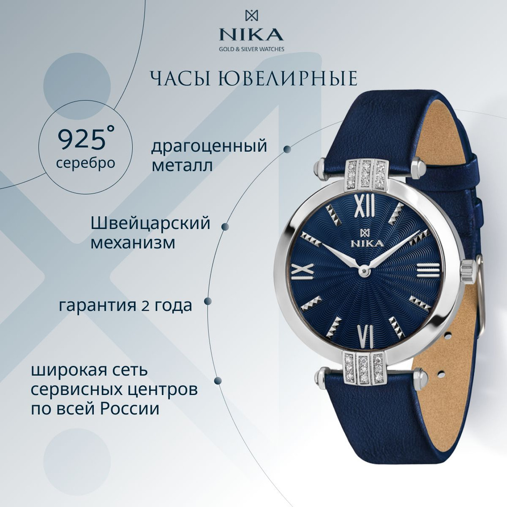 Часы ювелирные НИКА наручные женские кварцевые из серебра 925 - купить ...