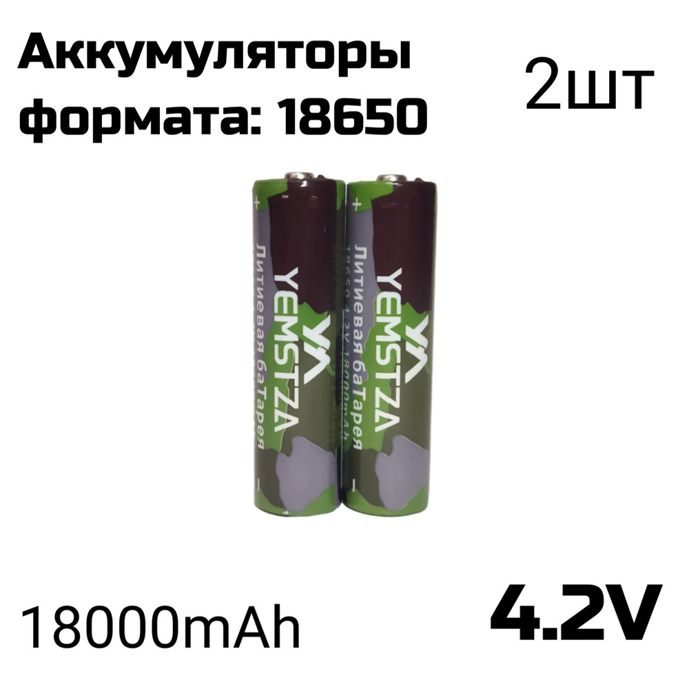 Аккумуляторная батарейка 18650, 18000 мАч, 2 шт #1