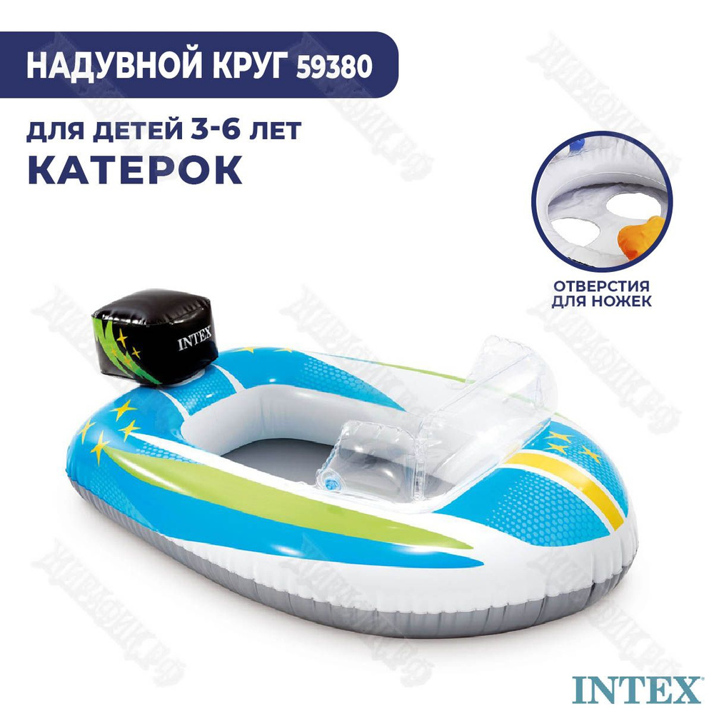 Надувной круг Транспорт Intex 59380 (Лодка) - купить по выгодной цене в  интернет-магазине OZON (1418668804)