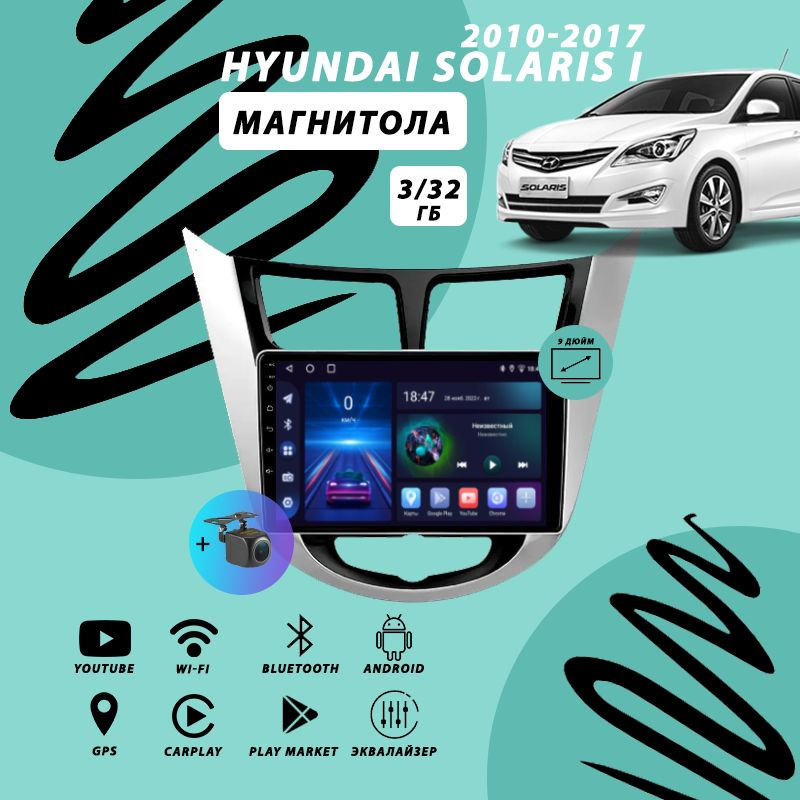 Магнитола Hyundai Solaris 1 (2010-2017) 3Гб+32Гб/серебристо-черная/Android/Carplay/Wi-Fi/Bluetooth/2din/штатная #1