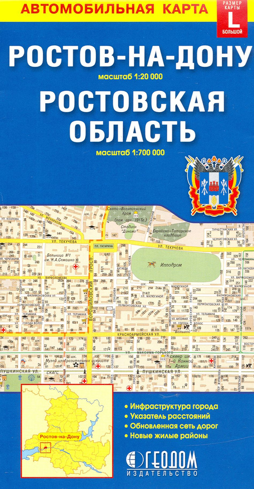 Ростов-на-Дону. Ростовская область. Карта, большой формат L - купить с ...