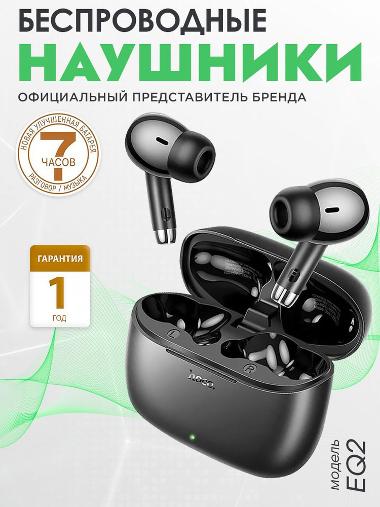 Наушники Внутриканальные hoco EQ2, беспроводные вакуумные Релакс 21 ...