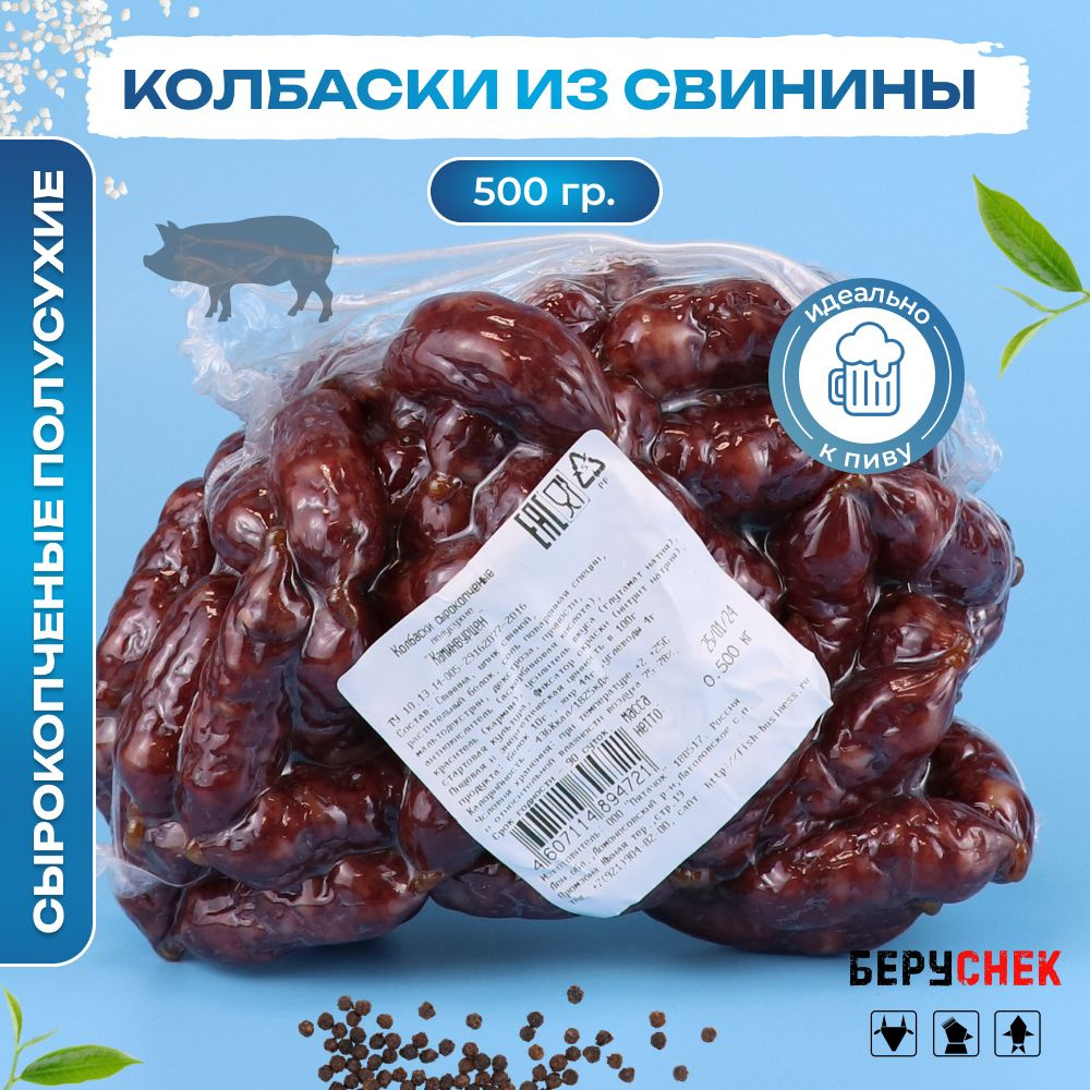 Колбаски сырокопченные к пиву из вяленого мяса, 500 г - купить с ...