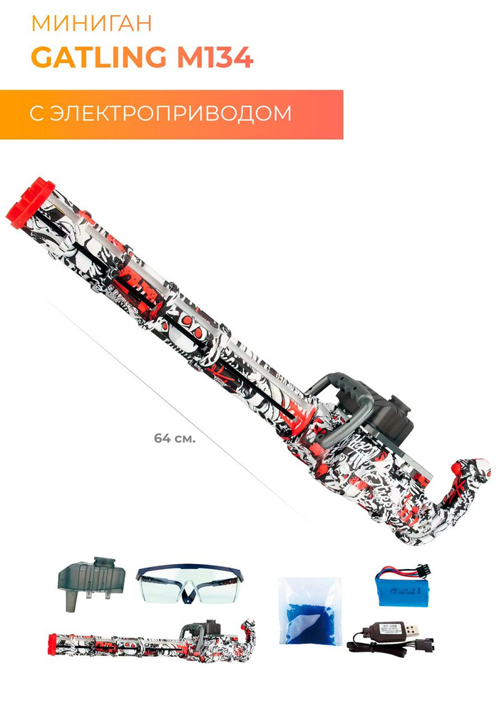 Пулемет игрушечный на орбизах - купить с доставкой по выгодным ценам в ...