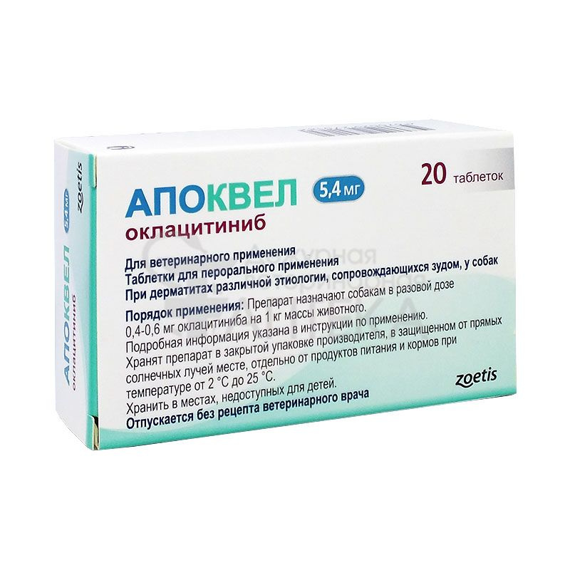 Апоквел 5,4 мг, 20 таблеток, (СРОК ГОДНОСТИ ДО 11.25г.) - купить с ...
