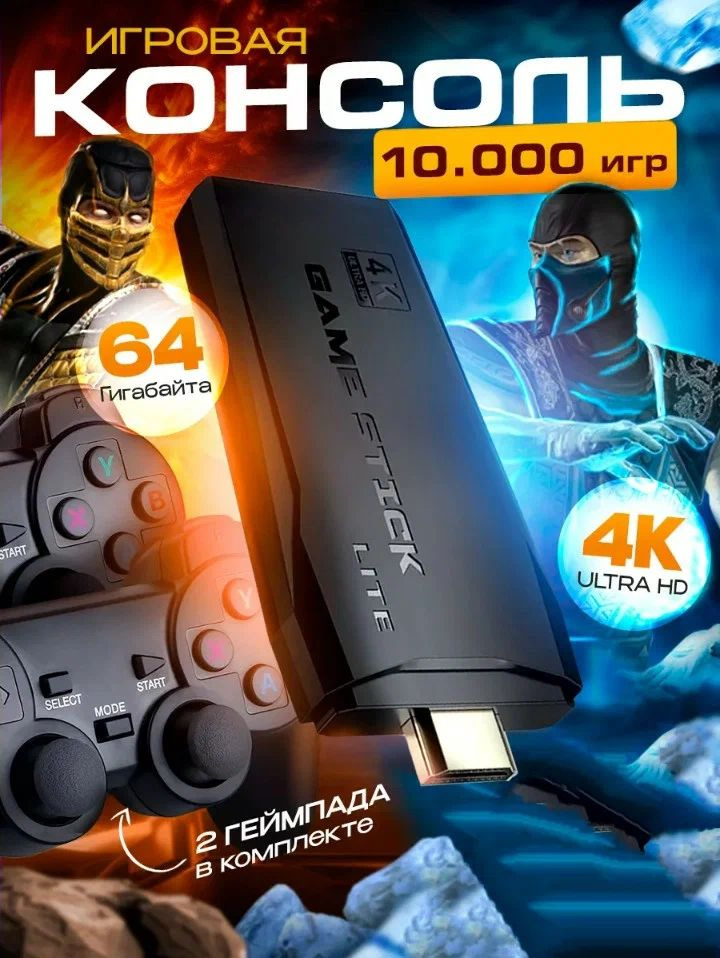 Игровая приставка с более чем 10 000 играми и поддержкой 4K-разрешения ...