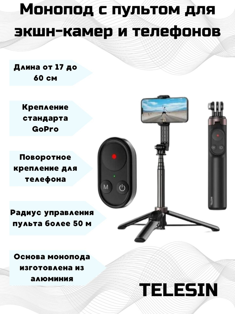 Монопод для GoPro Max длиной 270 см