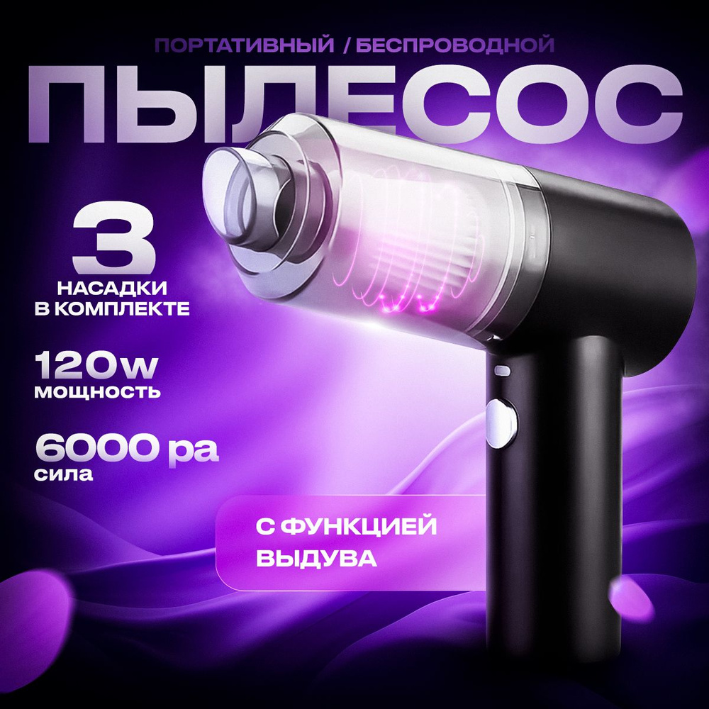 Автомобильный пылесос ручной беспроводной / автопылесос мощный - купить ...