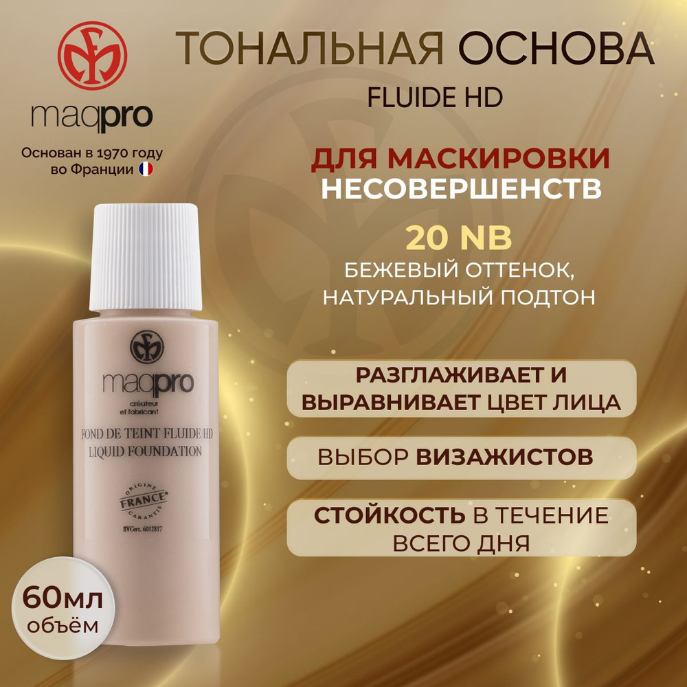 Тональный крем с адаптивным оттенком QIC Discolour Liquid Foundation