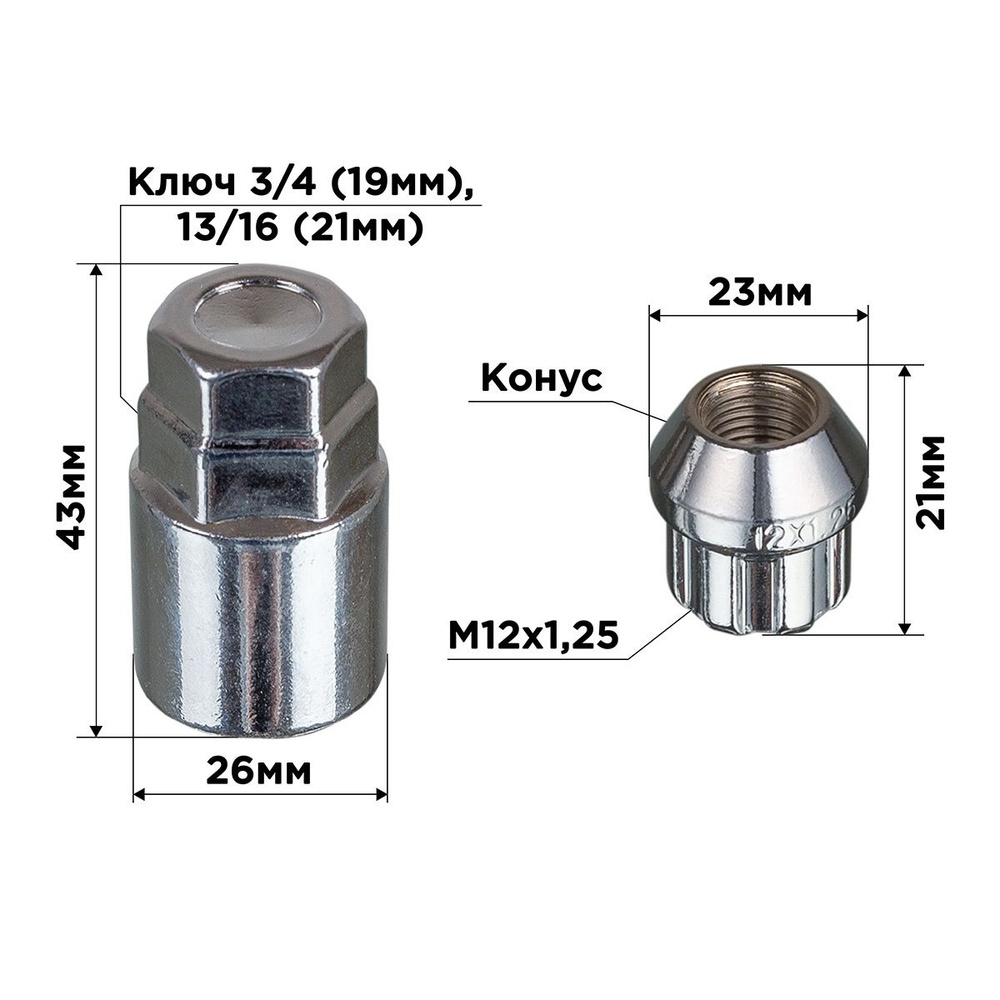 Гайки секретные 12 х 1, 25 х 21 хром конус откр 1 кл 4 шт. (1 компл)  #1